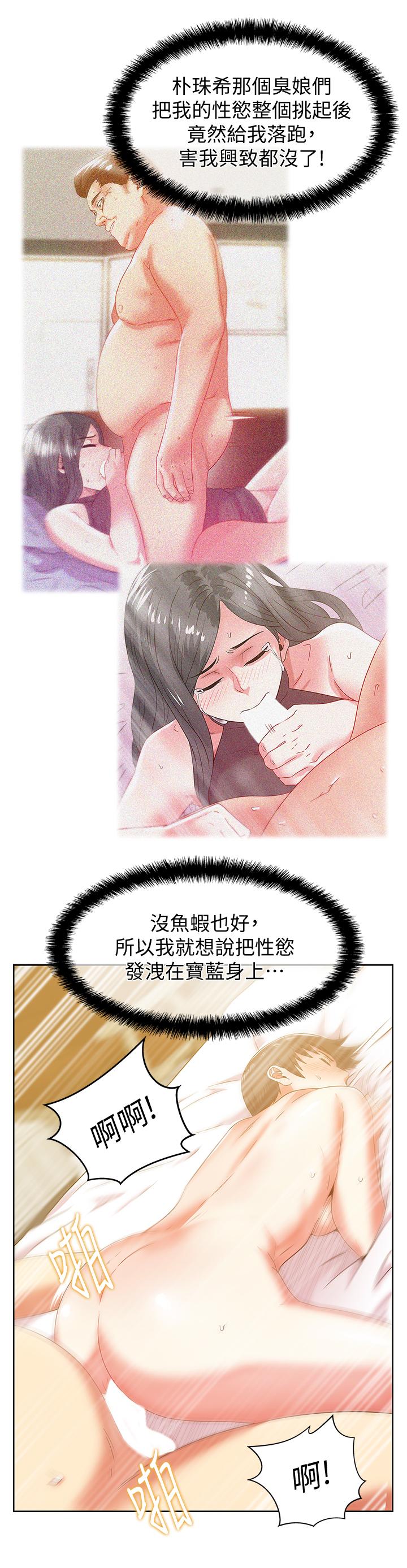 《老婆的闺蜜》漫画最新章节老婆的闺蜜-第72话-再度看上朴珠希的边常务免费下拉式在线观看章节第【17】张图片