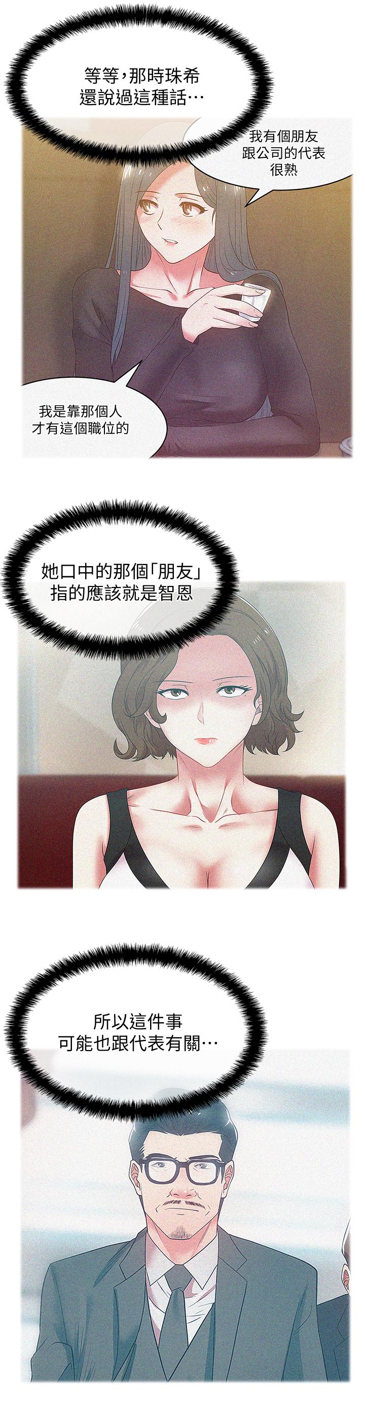 《老婆的闺蜜》漫画最新章节老婆的闺蜜-第72话-再度看上朴珠希的边常务免费下拉式在线观看章节第【24】张图片