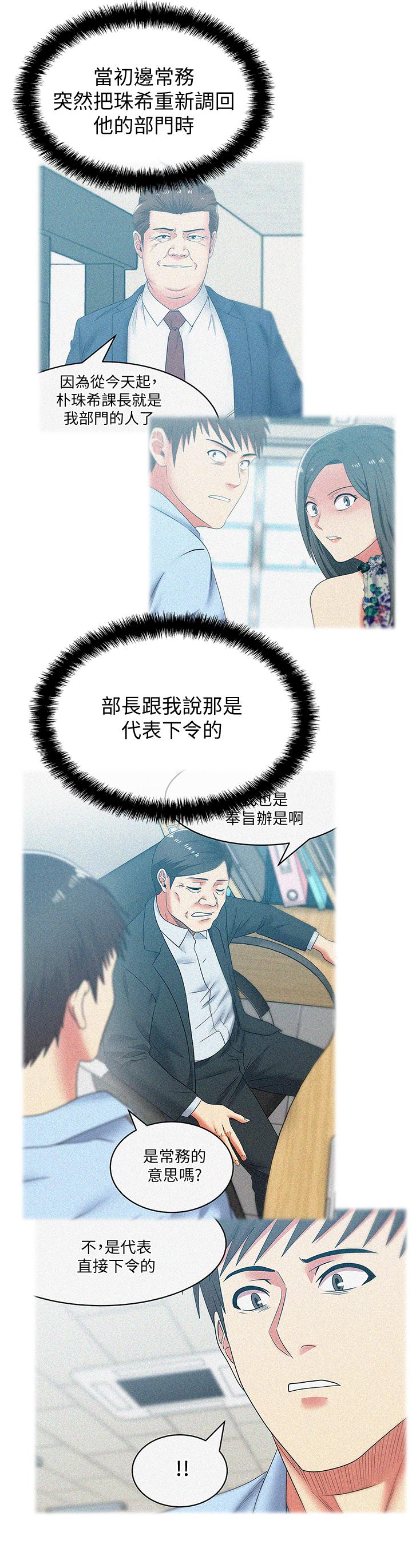 《老婆的闺蜜》漫画最新章节老婆的闺蜜-第73话-寻求新刺激的代表免费下拉式在线观看章节第【4】张图片