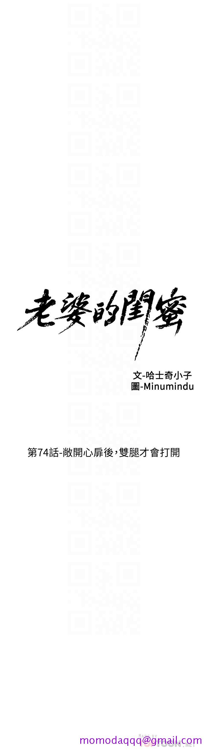 《老婆的闺蜜》漫画最新章节老婆的闺蜜-第74话-敞开心扉后，双腿才会打开免费下拉式在线观看章节第【3】张图片