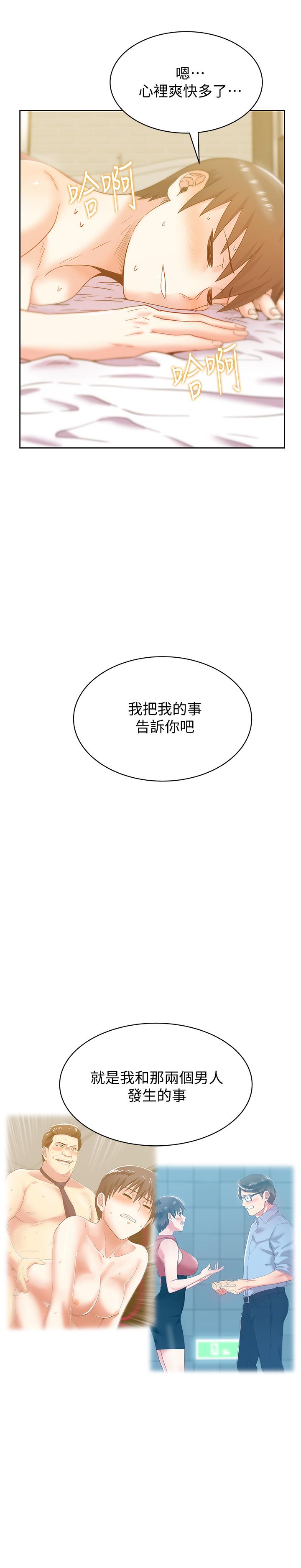 《老婆的闺蜜》漫画最新章节老婆的闺蜜-第76话-和同事亲热的快感免费下拉式在线观看章节第【27】张图片