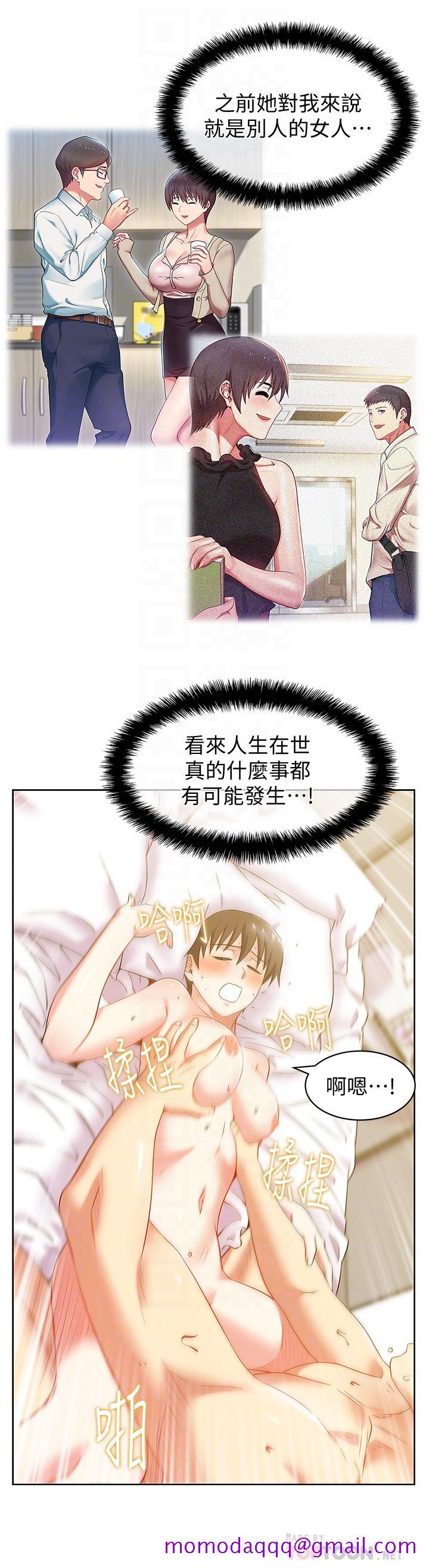 《老婆的闺蜜》漫画最新章节老婆的闺蜜-第76话-和同事亲热的快感免费下拉式在线观看章节第【13】张图片