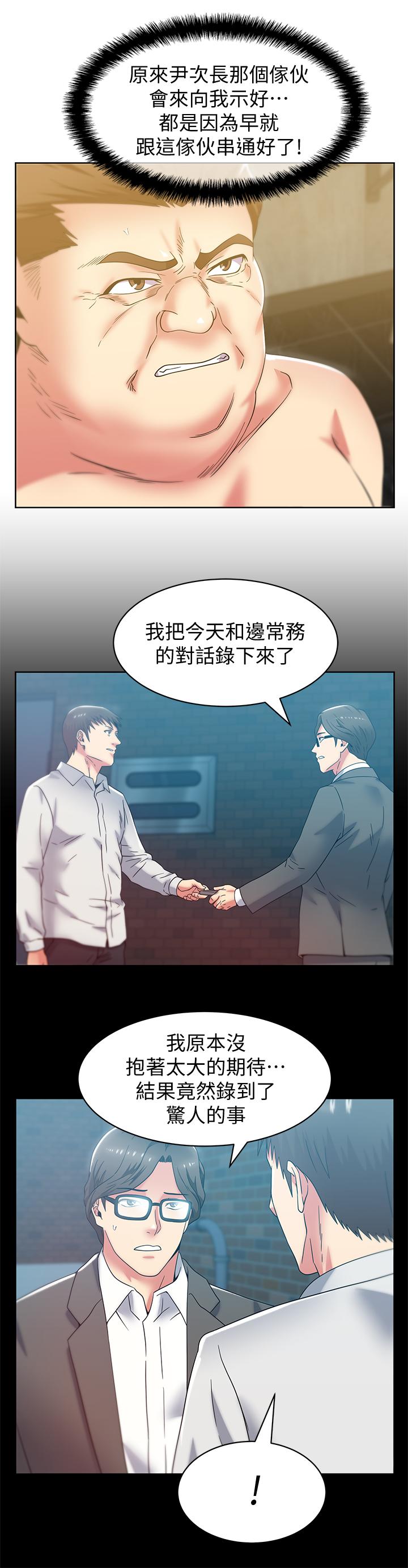 《老婆的闺蜜》漫画最新章节老婆的闺蜜-第83话-约代表夫人出来谈判免费下拉式在线观看章节第【21】张图片