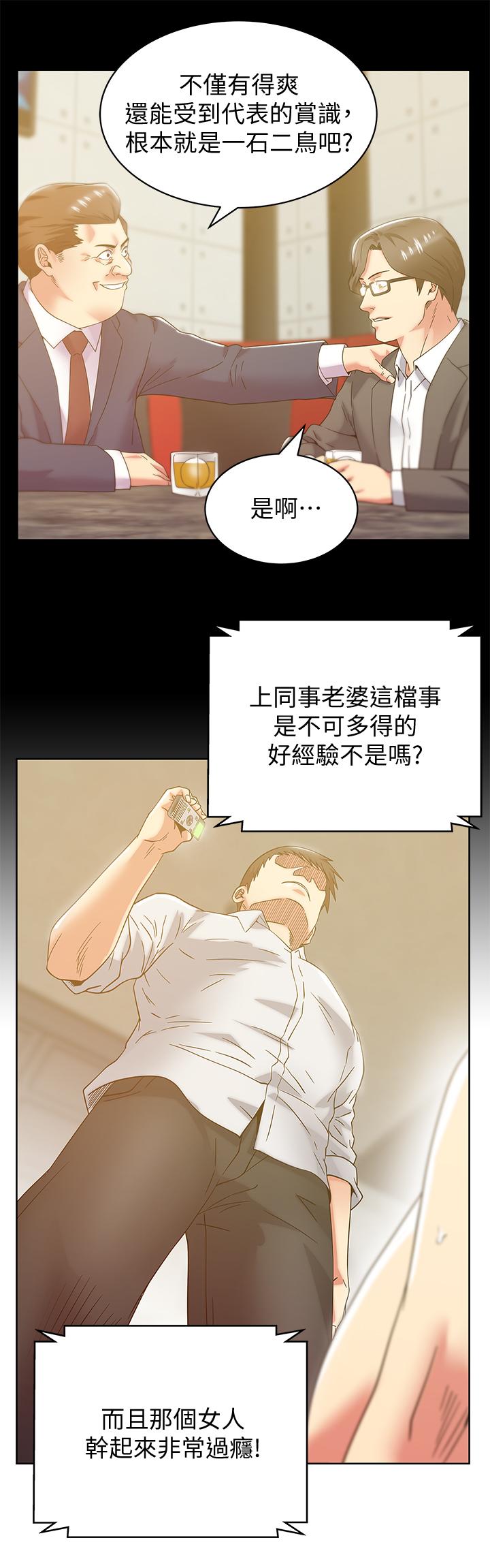 《老婆的闺蜜》漫画最新章节老婆的闺蜜-第83话-约代表夫人出来谈判免费下拉式在线观看章节第【20】张图片