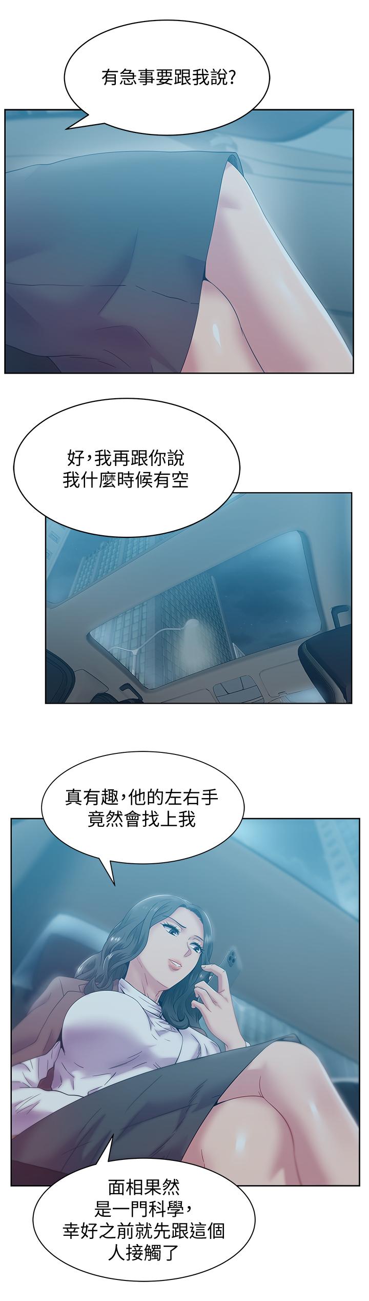 《老婆的闺蜜》漫画最新章节老婆的闺蜜-第84话-热情的迎接珠希回归免费下拉式在线观看章节第【6】张图片