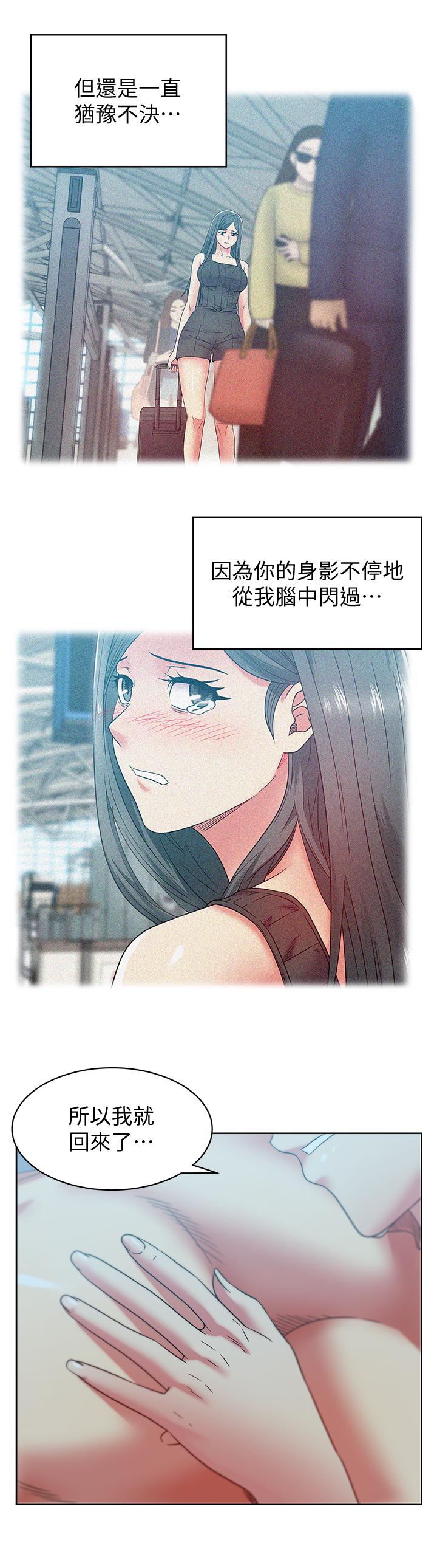 《老婆的闺蜜》漫画最新章节老婆的闺蜜-第84话-热情的迎接珠希回归免费下拉式在线观看章节第【21】张图片