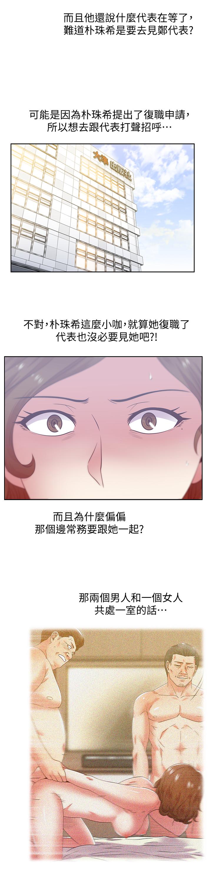 《老婆的闺蜜》漫画最新章节老婆的闺蜜-第86话-勾引代表免费下拉式在线观看章节第【21】张图片