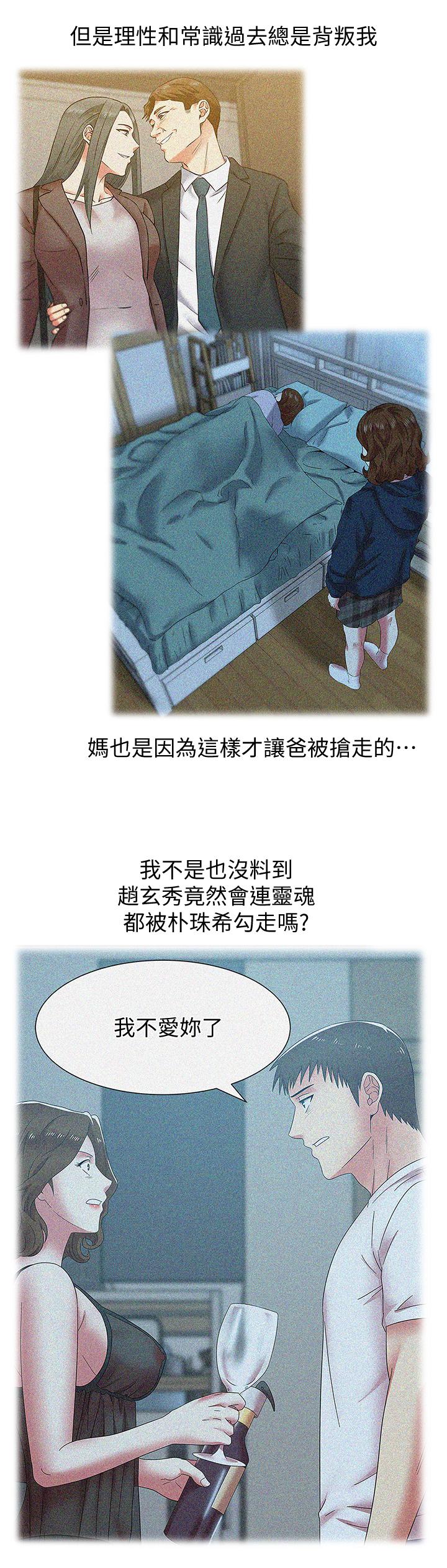 《老婆的闺蜜》漫画最新章节老婆的闺蜜-第86话-勾引代表免费下拉式在线观看章节第【24】张图片