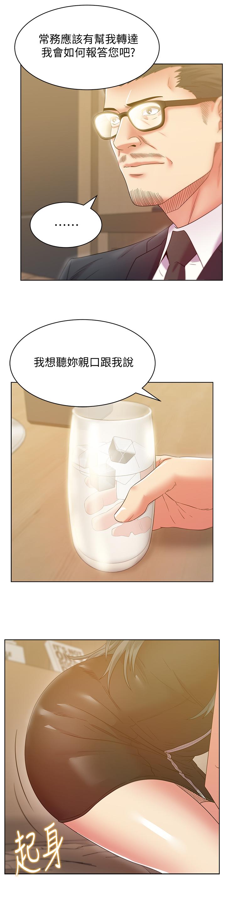 《老婆的闺蜜》漫画最新章节老婆的闺蜜-第86话-勾引代表免费下拉式在线观看章节第【4】张图片