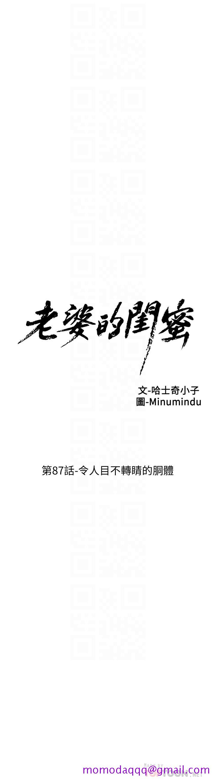 《老婆的闺蜜》漫画最新章节老婆的闺蜜-第87话-令人目不转睛地胴体免费下拉式在线观看章节第【3】张图片