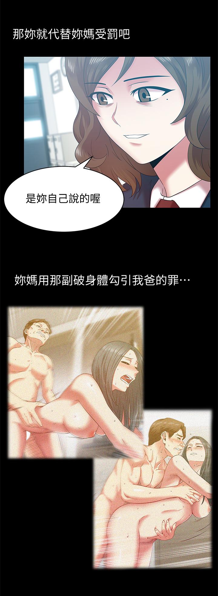 《老婆的闺蜜》漫画最新章节老婆的闺蜜-第68话-替你妈赎罪吧免费下拉式在线观看章节第【17】张图片