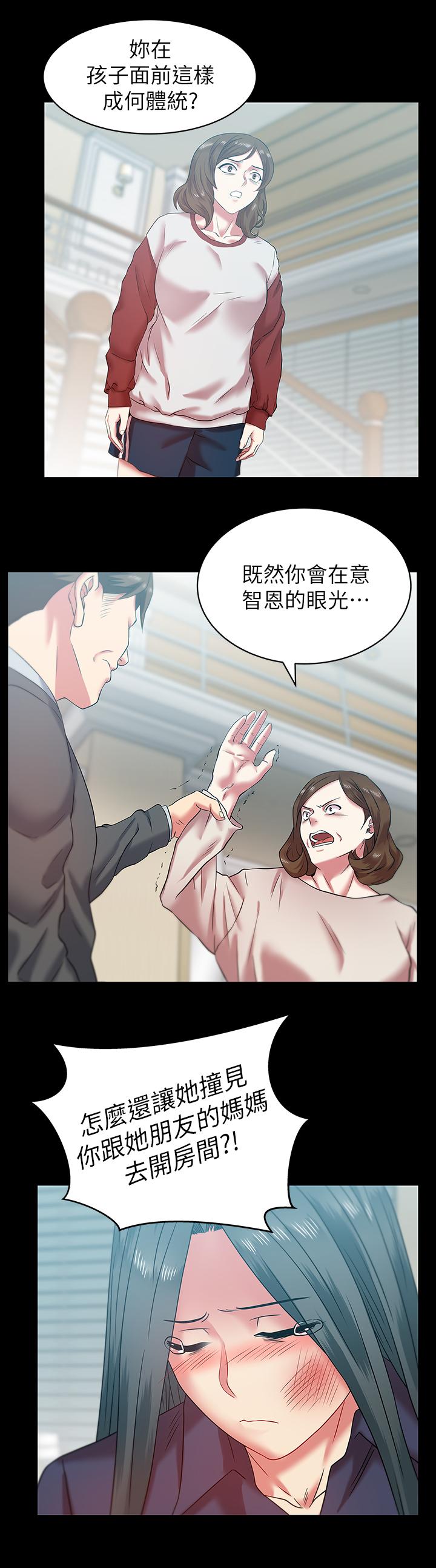 《老婆的闺蜜》漫画最新章节老婆的闺蜜-第68话-替你妈赎罪吧免费下拉式在线观看章节第【10】张图片