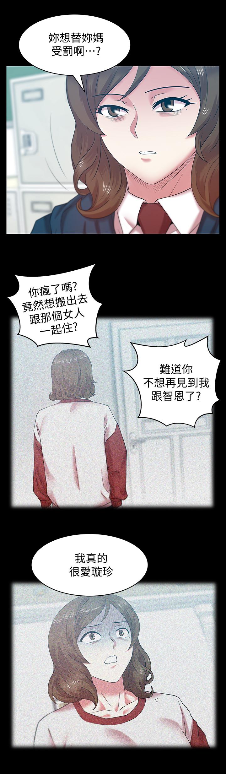 《老婆的闺蜜》漫画最新章节老婆的闺蜜-第68话-替你妈赎罪吧免费下拉式在线观看章节第【15】张图片