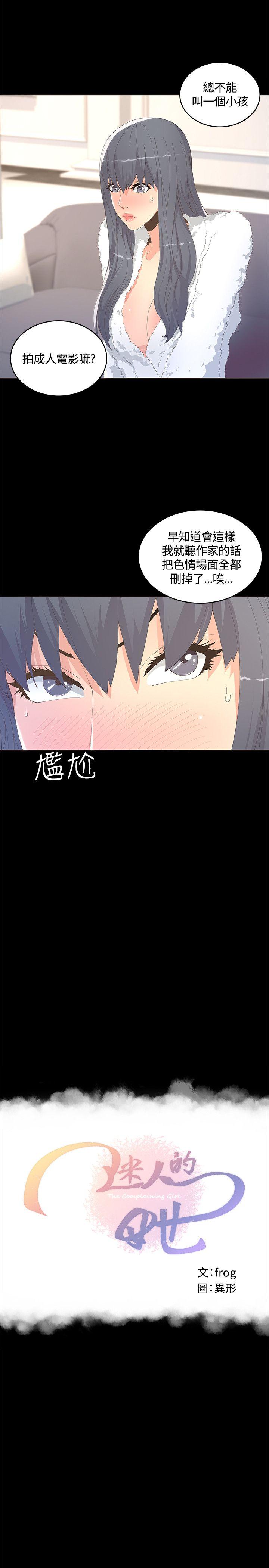 《迷人的她》漫画最新章节迷人的她-第10话免费下拉式在线观看章节第【13】张图片