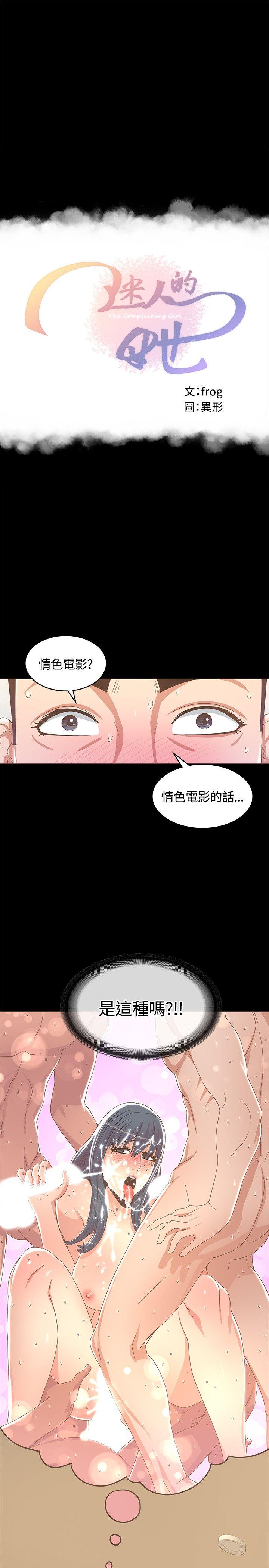 《迷人的她》漫画最新章节迷人的她-第13话免费下拉式在线观看章节第【1】张图片