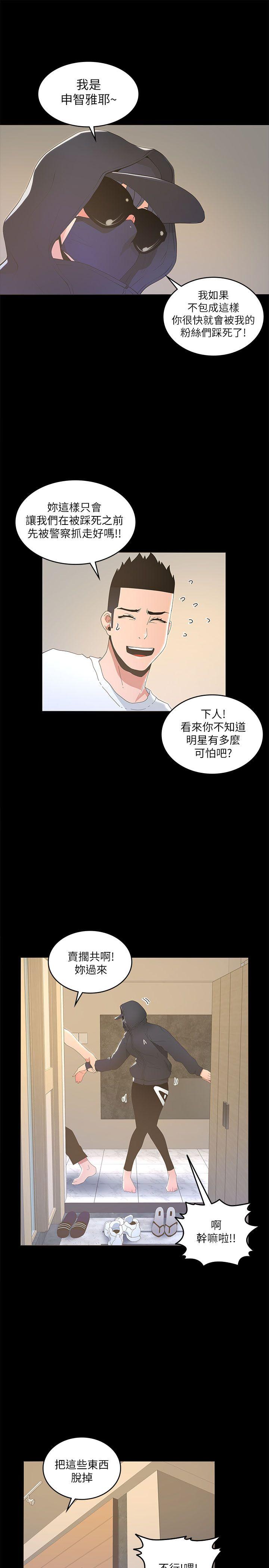 《迷人的她》漫画最新章节迷人的她-第16话免费下拉式在线观看章节第【13】张图片