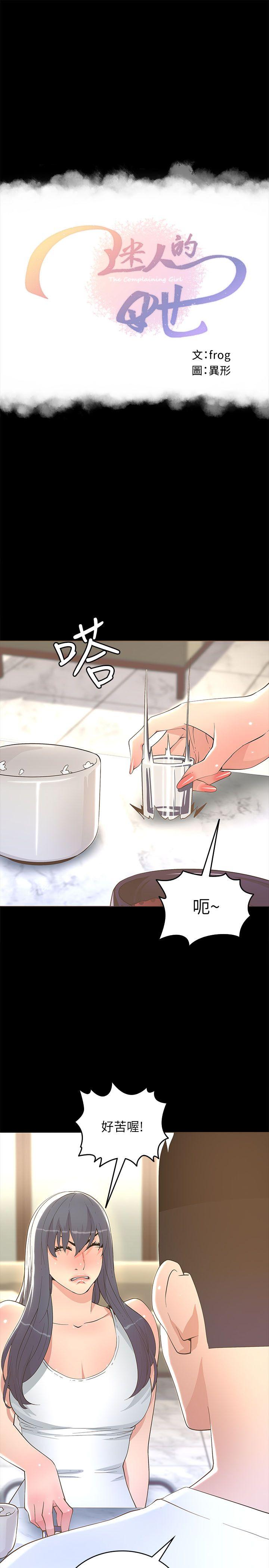 《迷人的她》漫画最新章节迷人的她-第18话免费下拉式在线观看章节第【1】张图片