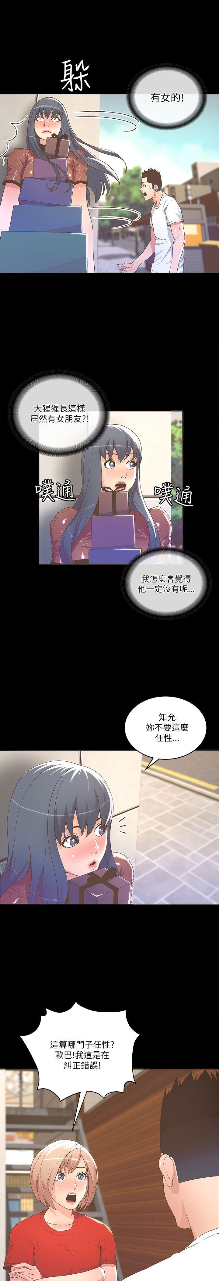 《迷人的她》漫画最新章节迷人的她-第23话免费下拉式在线观看章节第【13】张图片