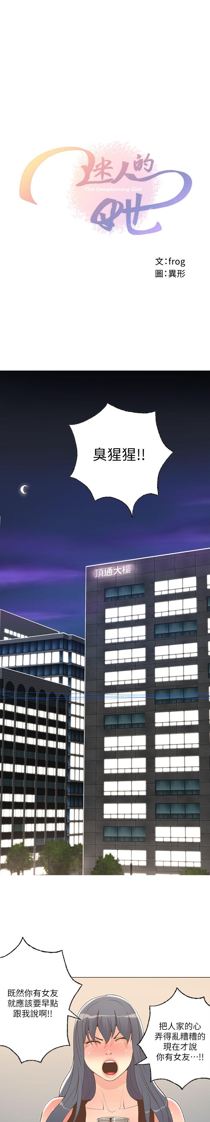 《迷人的她》漫画最新章节迷人的她-第25话免费下拉式在线观看章节第【1】张图片