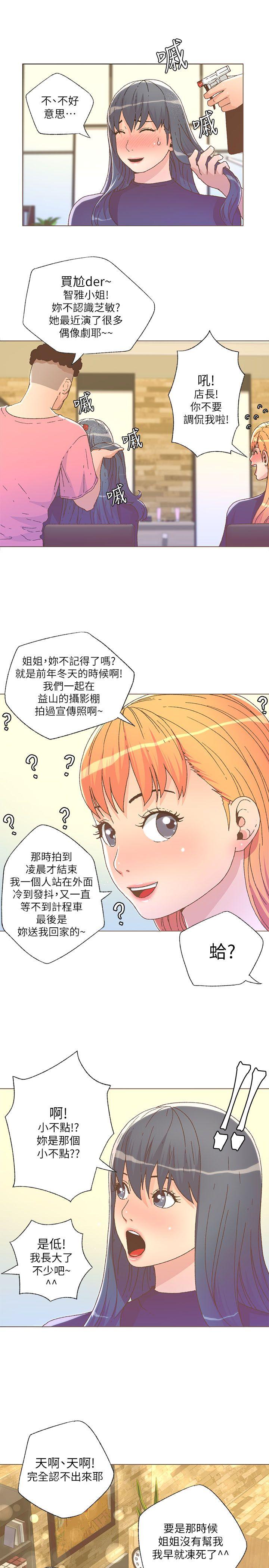 《迷人的她》漫画最新章节迷人的她-第26话免费下拉式在线观看章节第【5】张图片