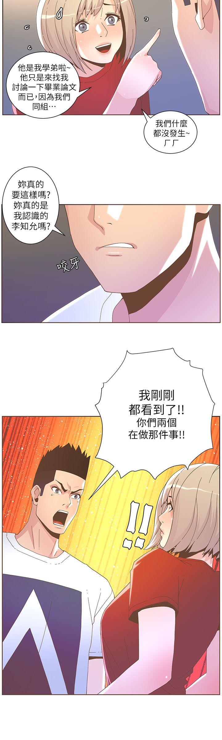 《迷人的她》漫画最新章节迷人的她-第38话 - 台风艾利免费下拉式在线观看章节第【8】张图片