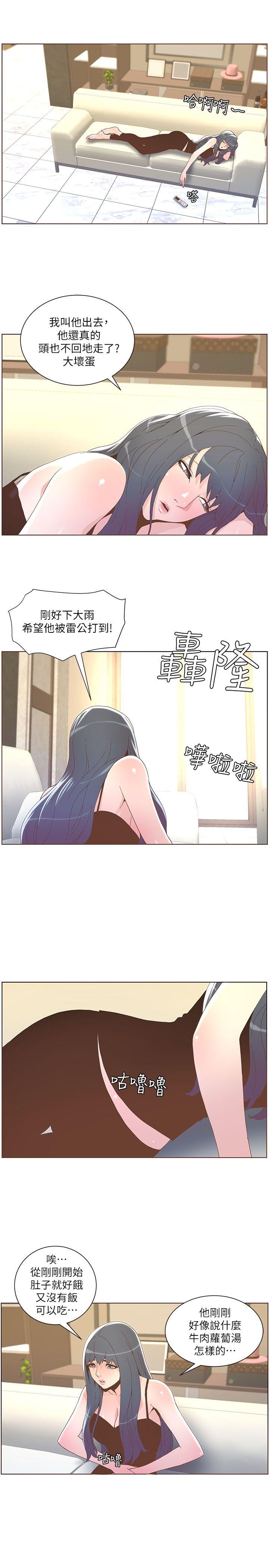 《迷人的她》漫画最新章节迷人的她-第38话 - 台风艾利免费下拉式在线观看章节第【18】张图片