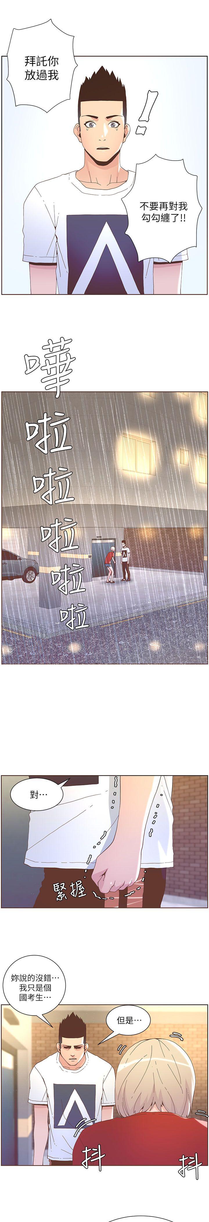 《迷人的她》漫画最新章节迷人的她-第38话 - 台风艾利免费下拉式在线观看章节第【12】张图片