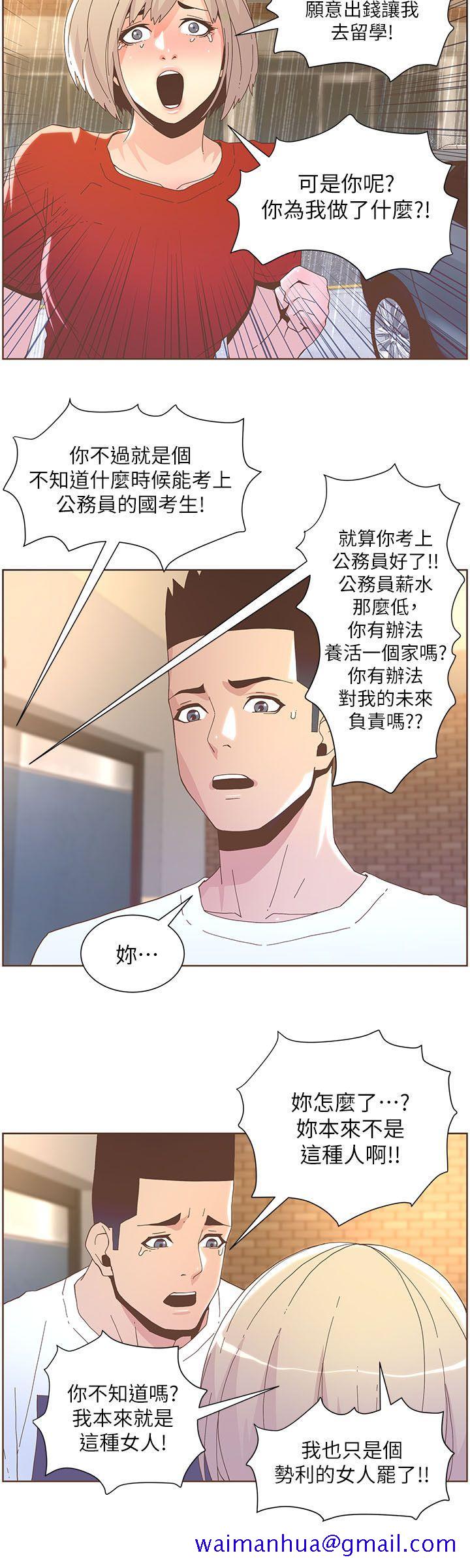 《迷人的她》漫画最新章节迷人的她-第38话 - 台风艾利免费下拉式在线观看章节第【11】张图片