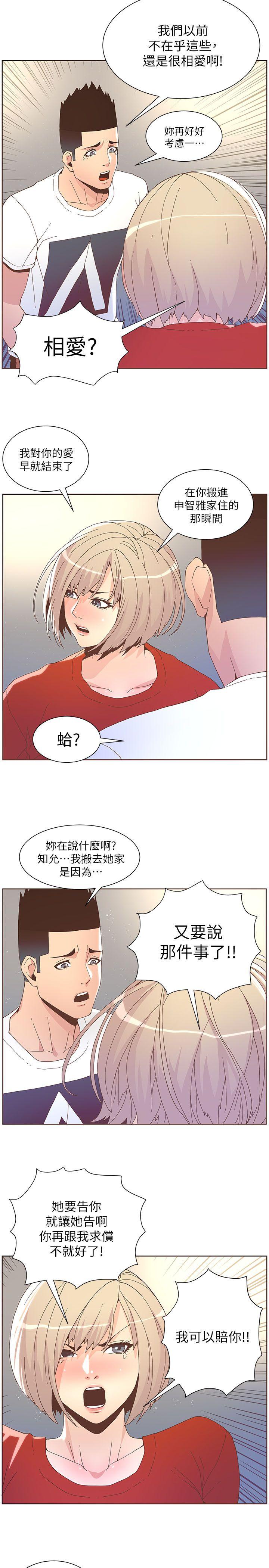 《迷人的她》漫画最新章节迷人的她-第38话 - 台风艾利免费下拉式在线观看章节第【13】张图片