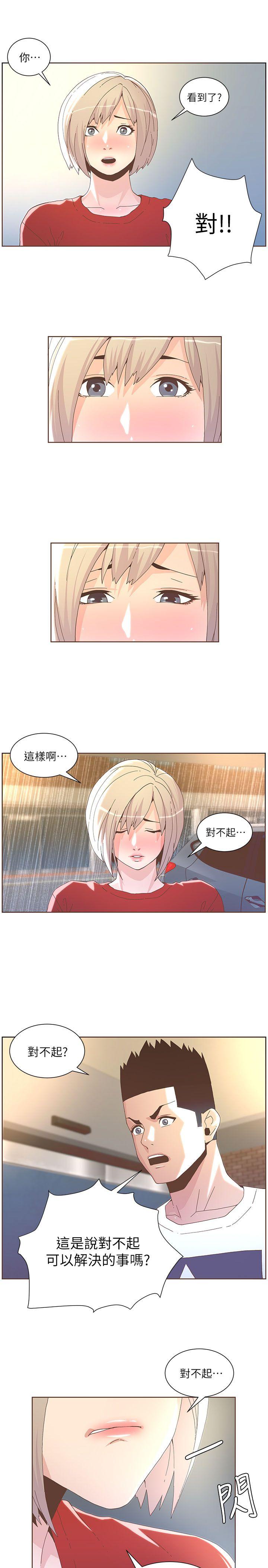 《迷人的她》漫画最新章节迷人的她-第38话 - 台风艾利免费下拉式在线观看章节第【9】张图片