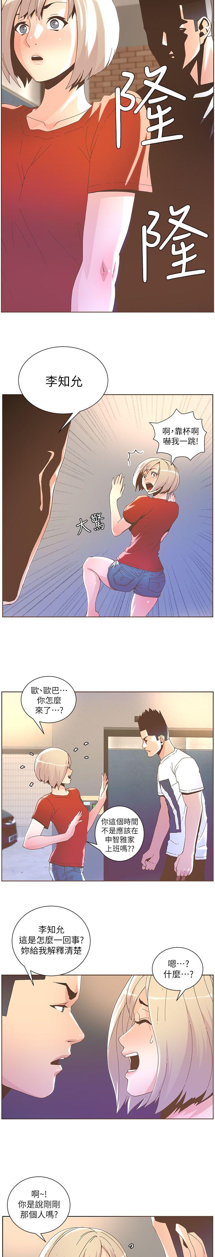 《迷人的她》漫画最新章节迷人的她-第38话 - 台风艾利免费下拉式在线观看章节第【7】张图片