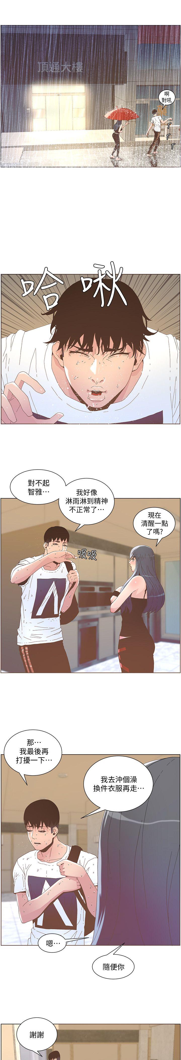 《迷人的她》漫画最新章节迷人的她-第39话 - 不要离开我免费下拉式在线观看章节第【13】张图片