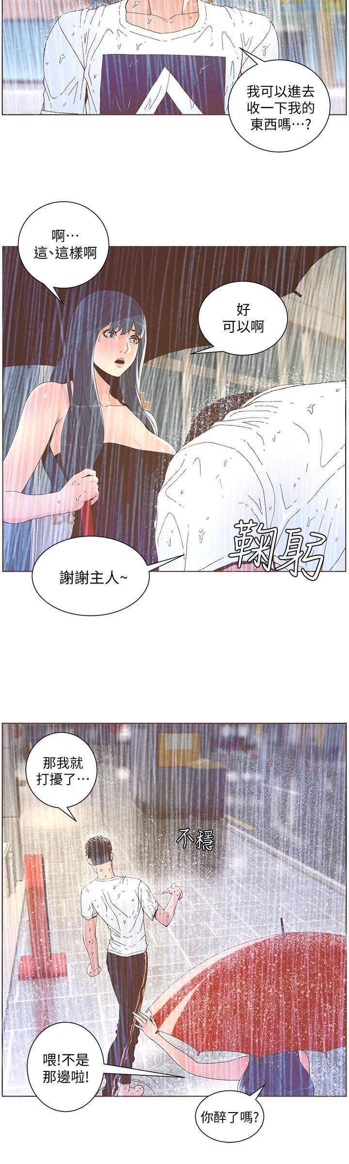 《迷人的她》漫画最新章节迷人的她-第39话 - 不要离开我免费下拉式在线观看章节第【12】张图片