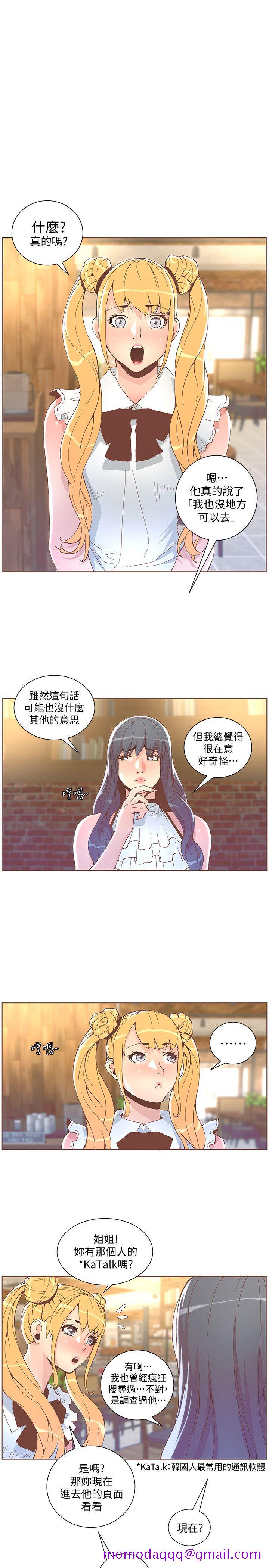 《迷人的她》漫画最新章节迷人的她-第41话 - 台风过境后免费下拉式在线观看章节第【16】张图片