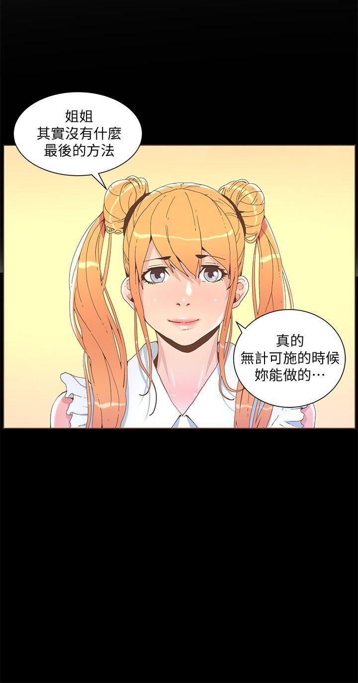 《迷人的她》漫画最新章节迷人的她-第42话 - 很痛耶!免费下拉式在线观看章节第【6】张图片