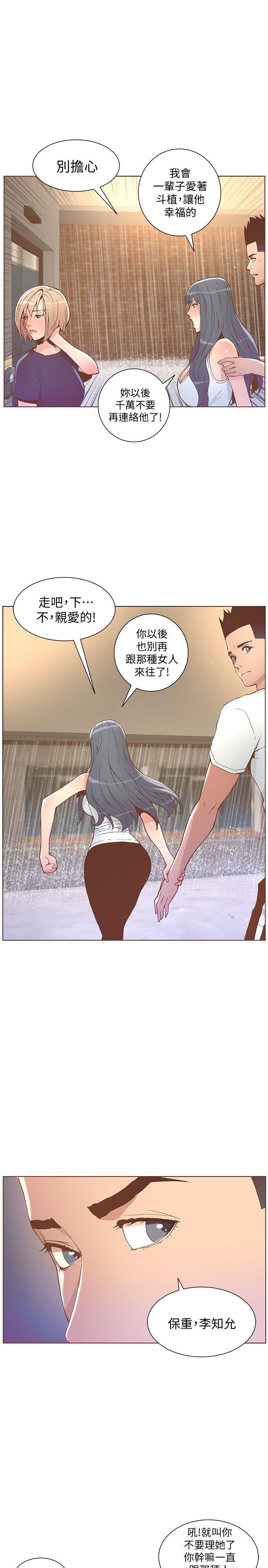 《迷人的她》漫画最新章节迷人的她-第47话-洗礼仪式免费下拉式在线观看章节第【12】张图片