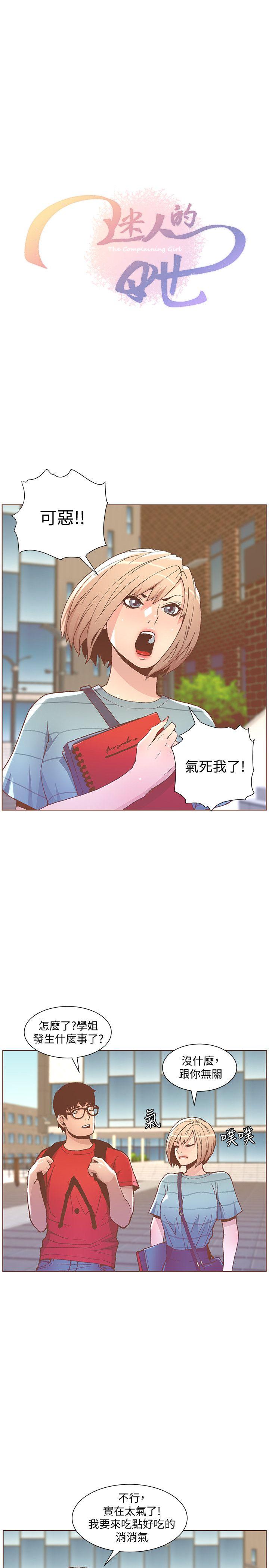 《迷人的她》漫画最新章节迷人的她-第48话-无法满足的欲望免费下拉式在线观看章节第【4】张图片