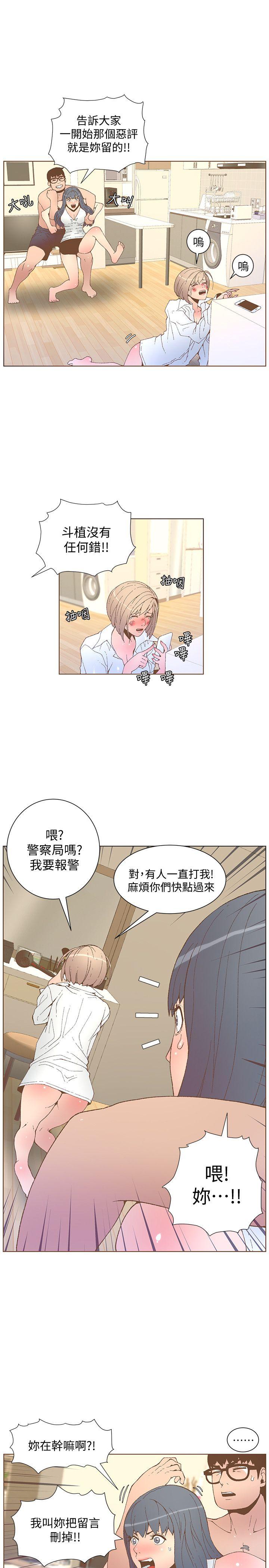 《迷人的她》漫画最新章节迷人的她-第52话-知允做贼喊抓贼免费下拉式在线观看章节第【13】张图片