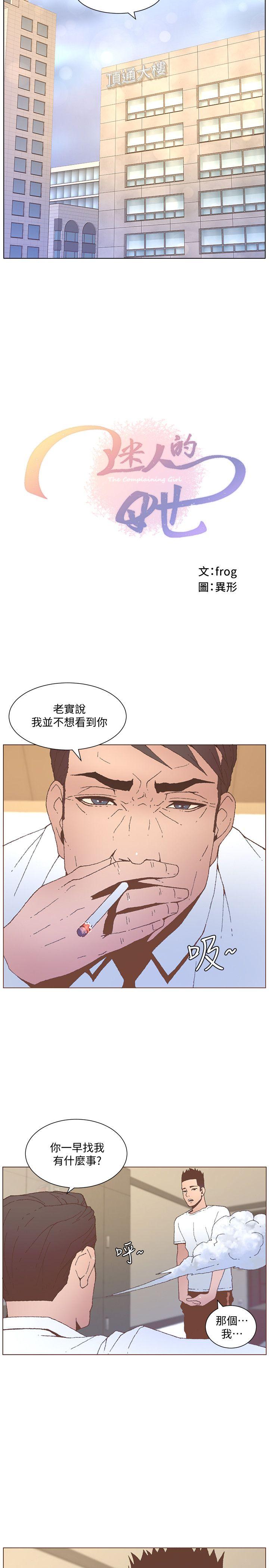 迷人的她[抖漫]-迷人的她-第55話-回到原點的兩人全彩韩漫标签