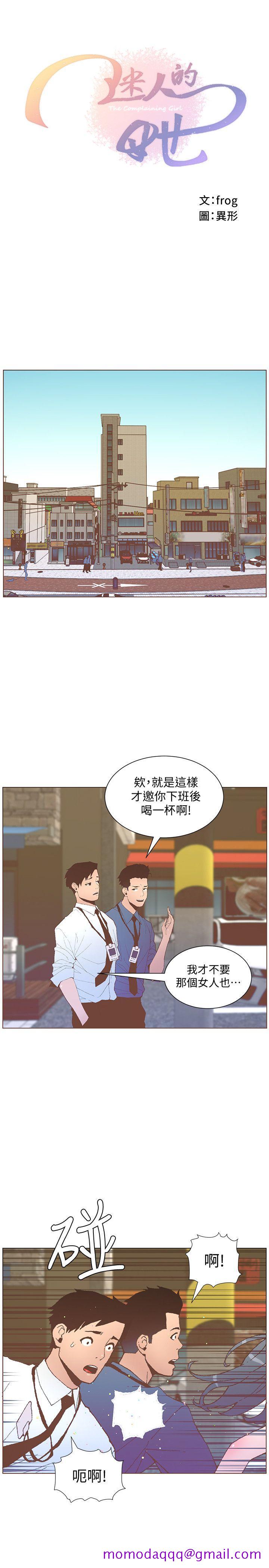 《迷人的她》漫画最新章节迷人的她-第56话-斗植的空位免费下拉式在线观看章节第【6】张图片