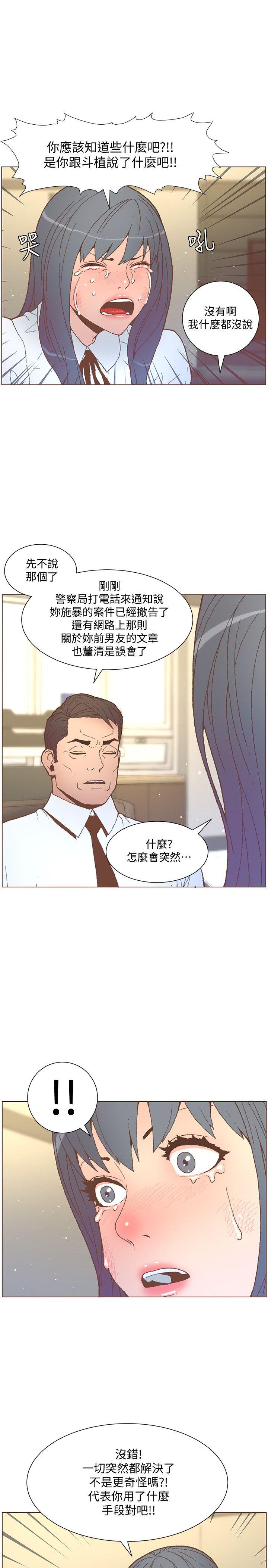 《迷人的她》漫画最新章节迷人的她-第56话-斗植的空位免费下拉式在线观看章节第【19】张图片