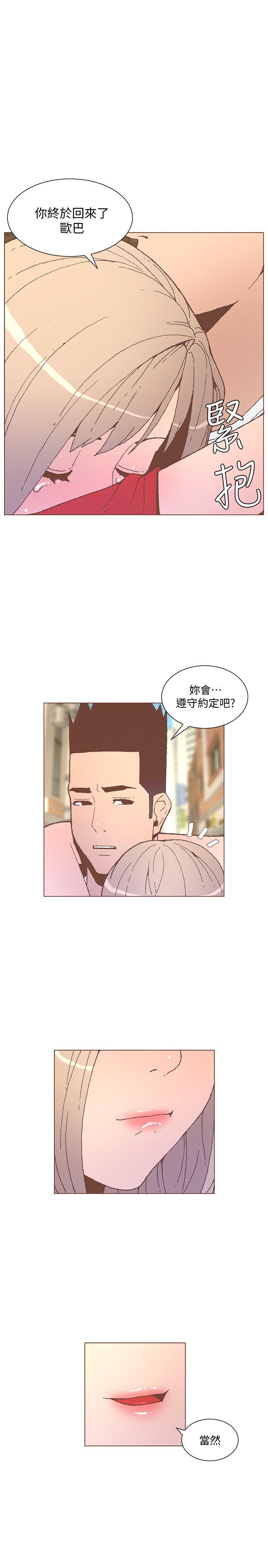 《迷人的她》漫画最新章节迷人的她-第56话-斗植的空位免费下拉式在线观看章节第【1】张图片