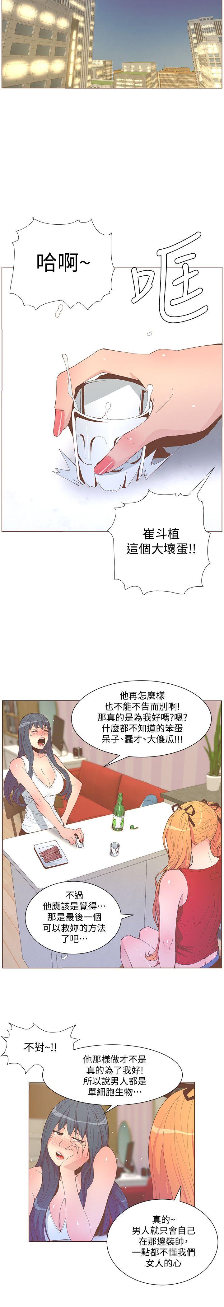 《迷人的她》漫画最新章节迷人的她-第57话-挣扎的女人们免费下拉式在线观看章节第【10】张图片