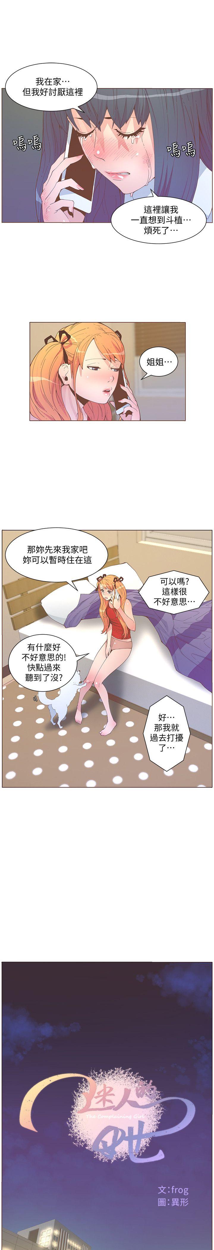 《迷人的她》漫画最新章节迷人的她-第57话-挣扎的女人们免费下拉式在线观看章节第【9】张图片