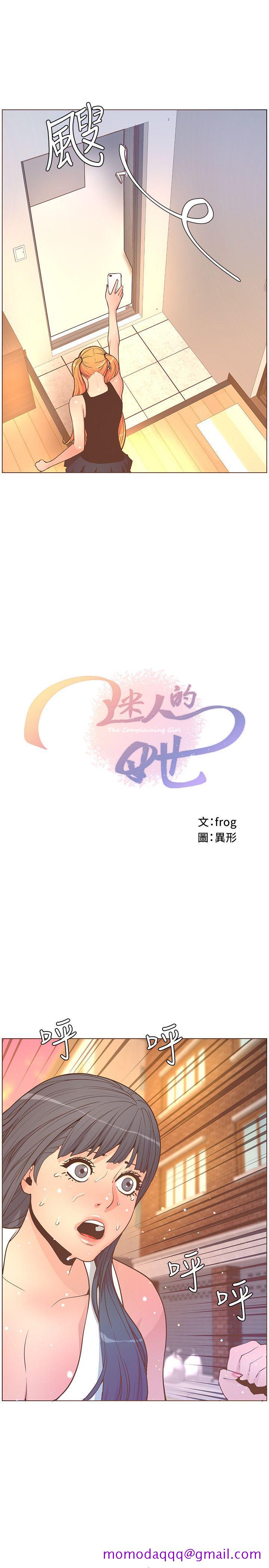 《迷人的她》漫画最新章节迷人的她-第62话-Everything's gonna be alright免费下拉式在线观看章节第【12】张图片