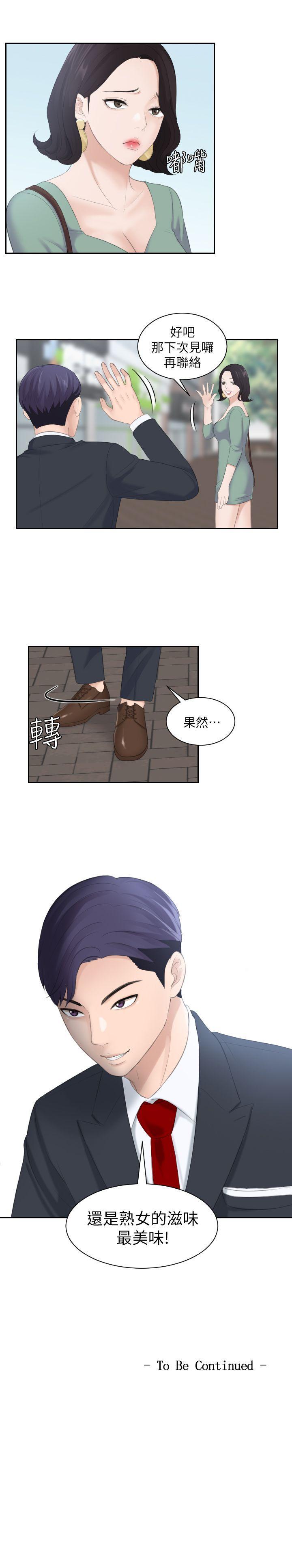 《熟女的滋味》漫画最新章节熟女的滋味-第1话免费下拉式在线观看章节第【25】张图片