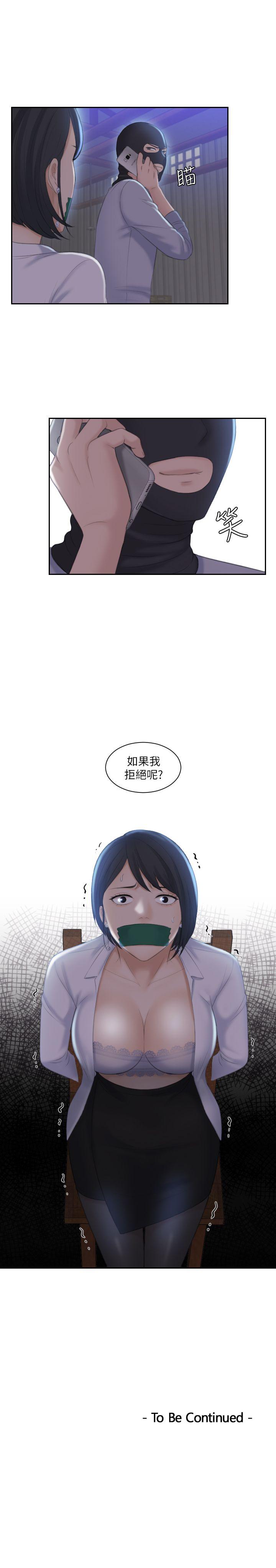 《熟女的滋味》漫画最新章节熟女的滋味-第18话 - 绑架免费下拉式在线观看章节第【29】张图片