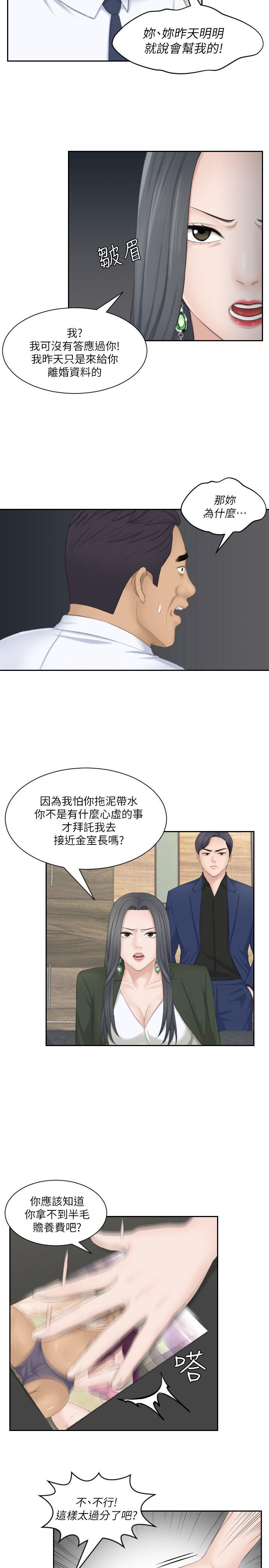 《熟女的滋味》漫画最新章节熟女的滋味-第24话-谁叫你不懂珍惜!免费下拉式在线观看章节第【8】张图片