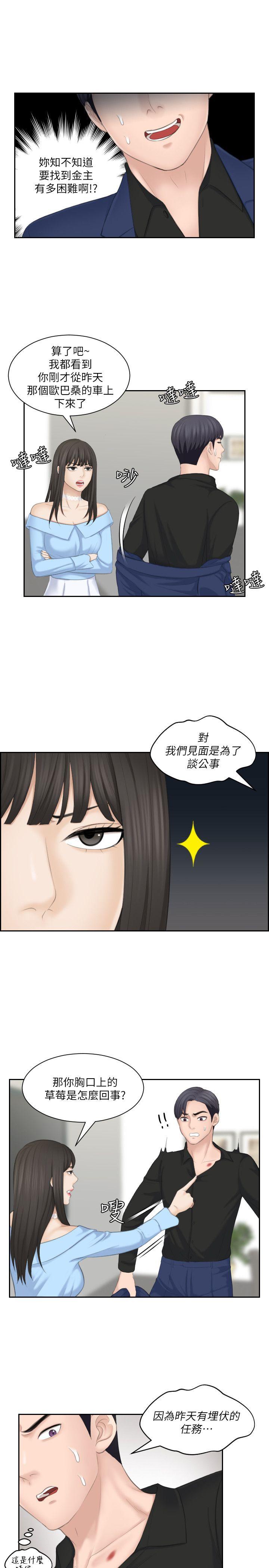 《熟女的滋味》漫画最新章节熟女的滋味-第25话-吃醋的敏英免费下拉式在线观看章节第【15】张图片