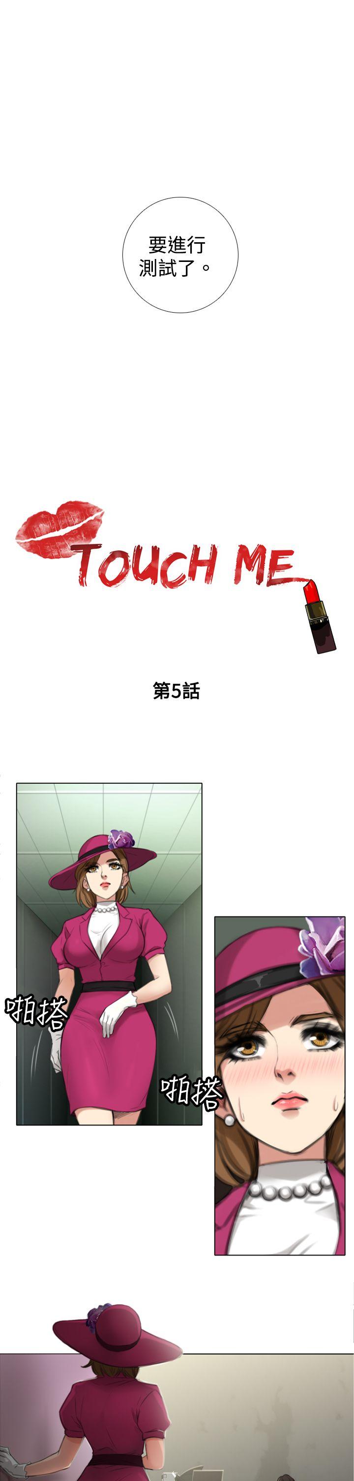 TOUCH ME[h漫]-TOUCH ME-第5話全彩韩漫标签